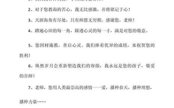 感恩老师的话语暖心一段话(什么的付出形容老师)