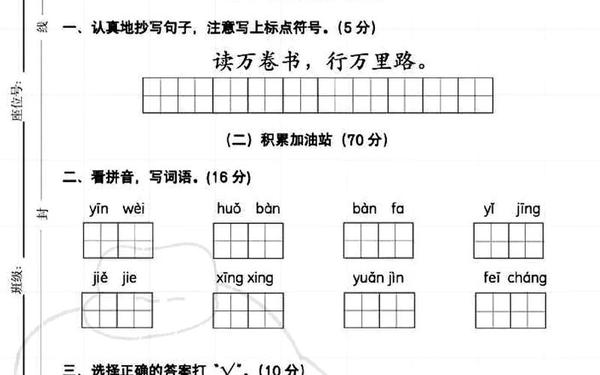 一年级语文期末测试卷 一年级下学期语文试卷