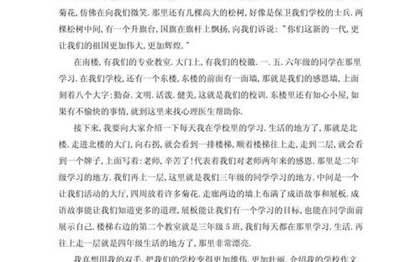 我的校园说明文(介绍学校说明文600字)