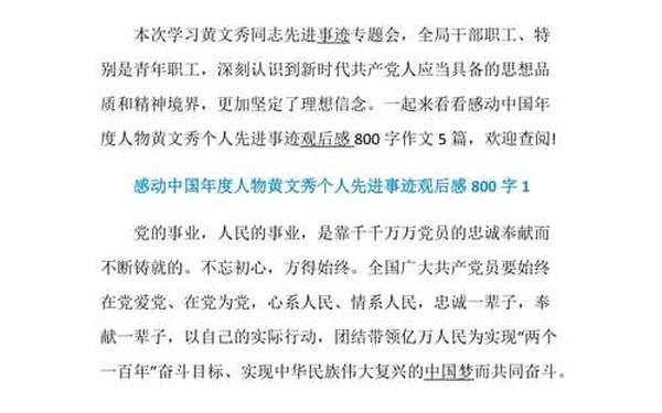 感动中国人物作文;以感动中国人物为话题的作文800字