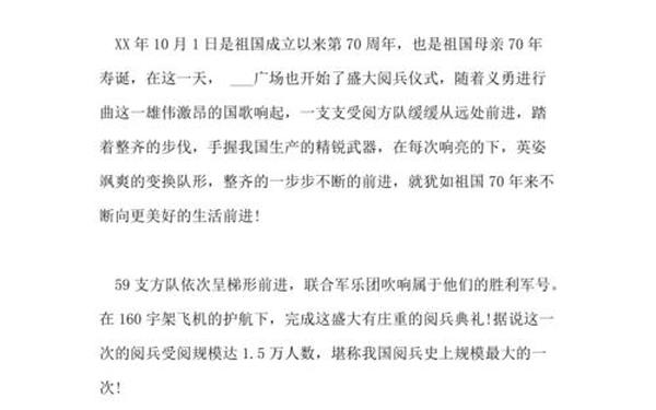 70周年大阅兵观后感300字、70周年阅兵观后感500左右