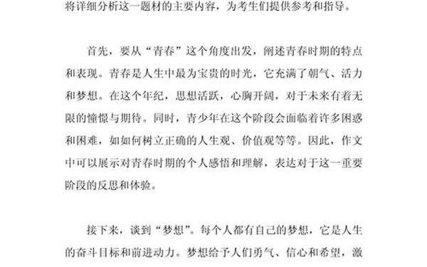 2020高考满分作文10篇(2025高考作文押题范文)