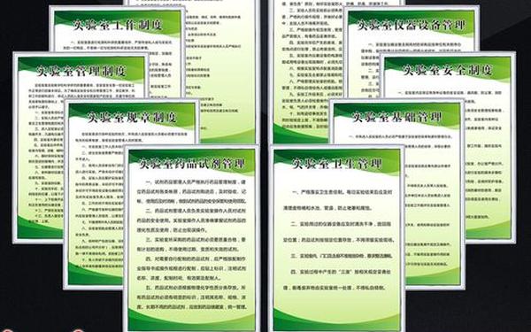 实验室管理制度;实验室仪器设备管理制度