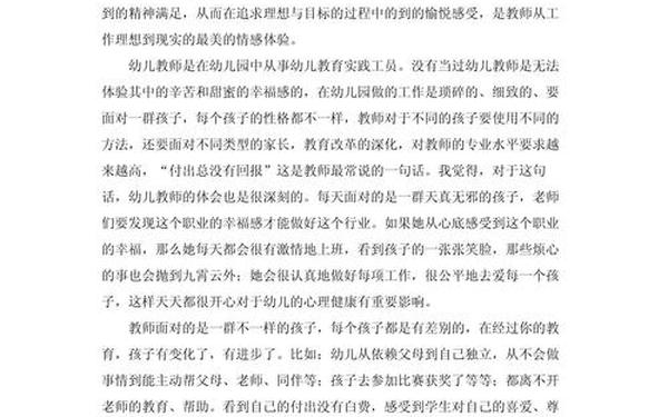 幼儿园师德师风演讲稿,师德师风演讲主题
