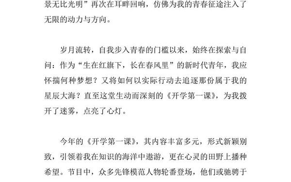 2022开学第1课观后感—2022开学 第一课观后感