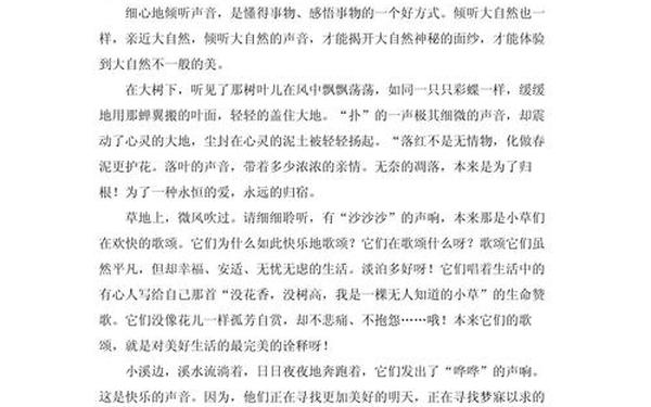 听听大自然的声音、聆听自然的声音作文600字