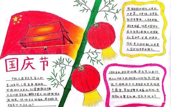 十一国庆节手抄报内容—国庆节手抄报内容文字大全 十一国庆节手抄报内容—国庆节手抄报内容文字大全