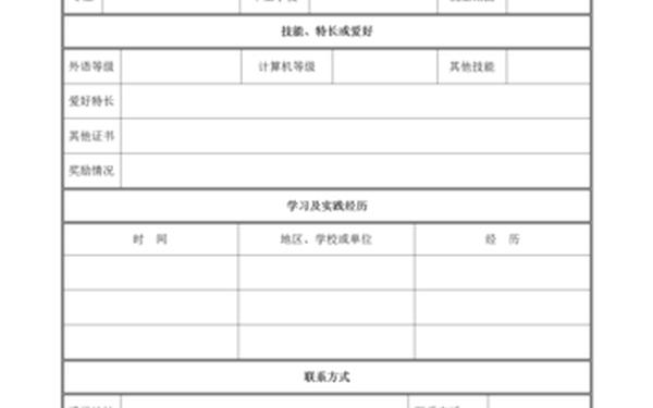 免费个人简历表—个人简历电子版可填写 免费个人简历表—个人简历电子版可填写
