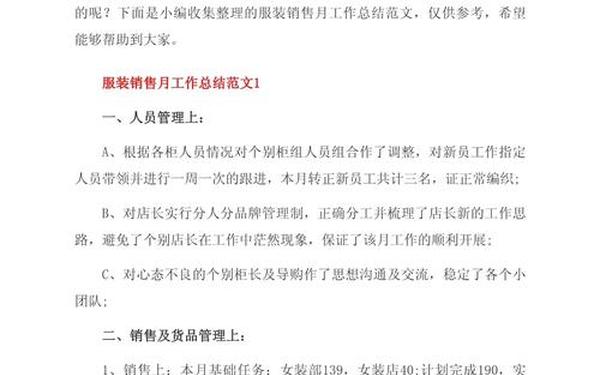 月工作总结怎么写才好 月工作总结简短范文