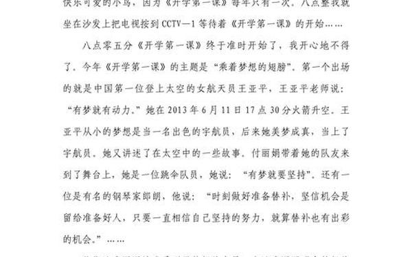 开学第一天读后感(2025年第一课观后感)