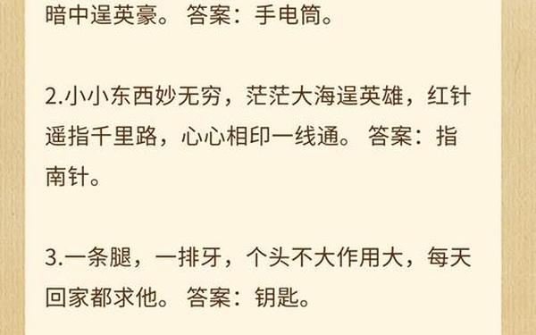 成语谜语大全及答案100个;猜动物谜语及答案大全