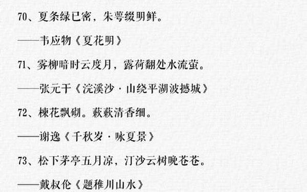 夏天十大绝美诗句-夏天的绝美句子