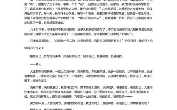我相信作文;《我相信自己》优秀作文