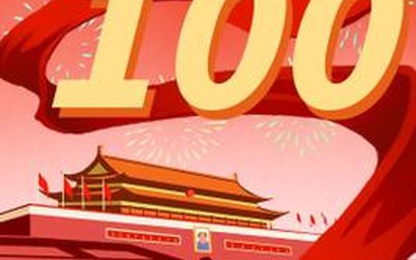 国庆美图100张图片-庆祝中国建党100周年图片