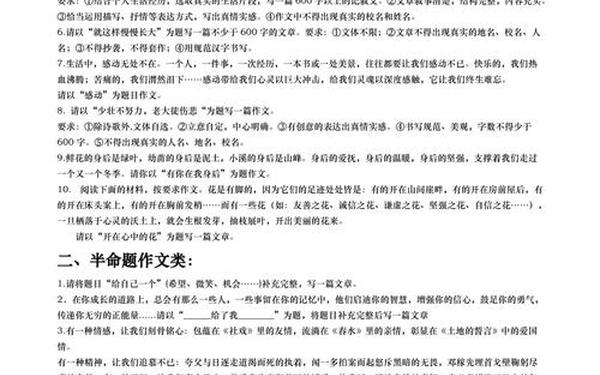 优秀作文题目-好作文题目大全