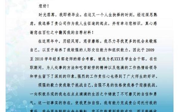 个人自荐书,自荐书模板