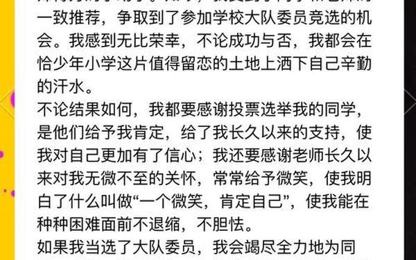大队部竞选稿、优秀大队委的竞选演讲稿