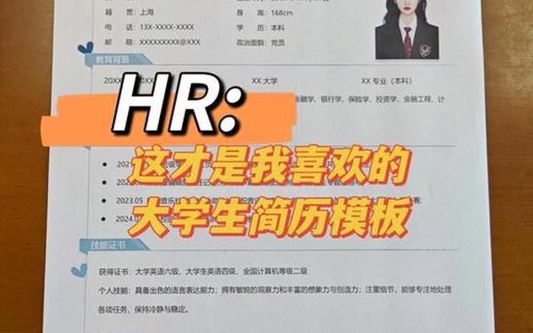 个人简历模板范文200字、个人简介200字大学生