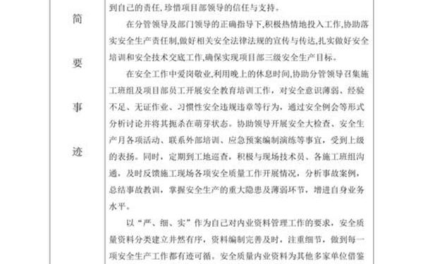 安全生产先进个人(安全个人先进事迹材料)