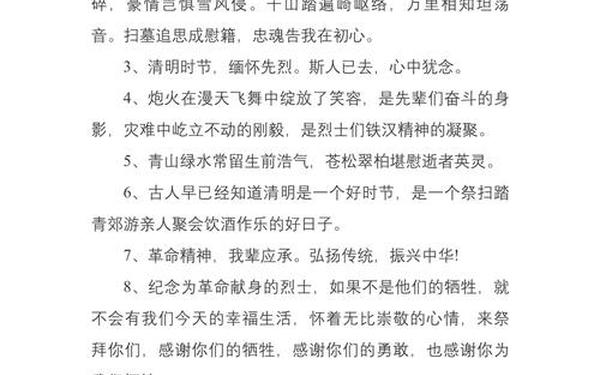 清明缅怀先烈寄语_最感人的烈士寄语