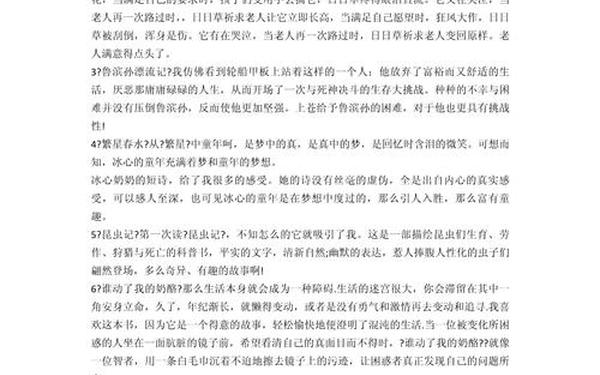 小学生读书心得、读书心得50字