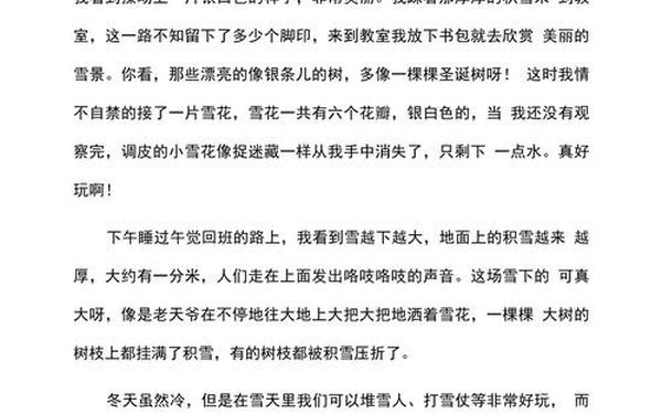 下雪了作文300字_下雪了300字简单
