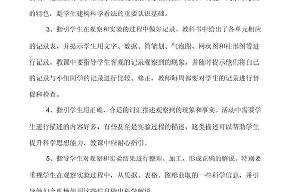 四年级科学教学计划、四年级科学下册教学计划(新教科版)