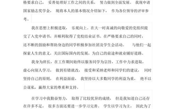 国家励志奖学金申请材料_怎么获得国家励志奖学金