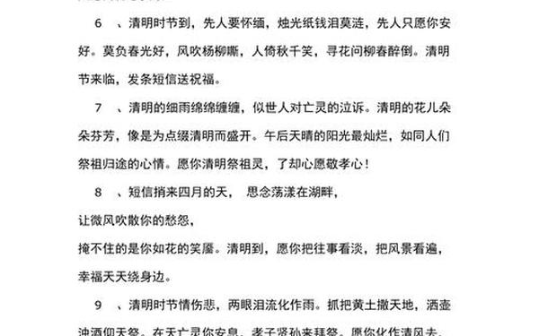清明节寄语_清明致词