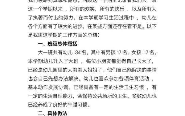 大班上学期班级工作总结(班级管理最困惑的15个问题)