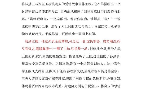 读红楼梦后感—红楼梦读后感800字