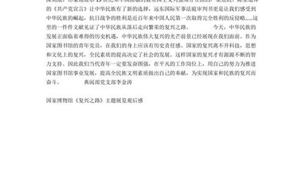 复兴之路观后感500字_《复兴之路》观后感
