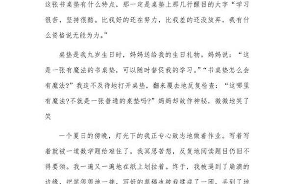 我的心爱之物作文五年级-作文《我的心爱之物》