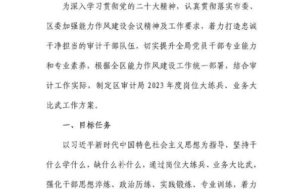 岗位练兵方案,2024年岗位练兵方案 岗位练兵方案,2024年岗位练兵方案