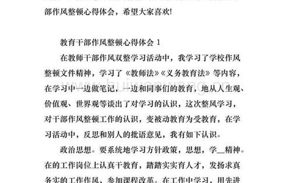 思想作风心得体会-思想作风建设简短50字