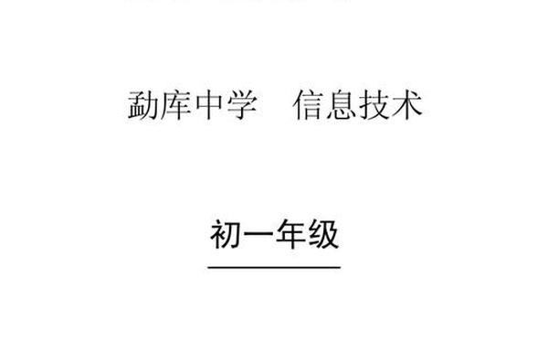 八年级信息技术教案_初二信息技术教学设计人教版 八年级信息技术教案_初二信息技术教学设计人教版