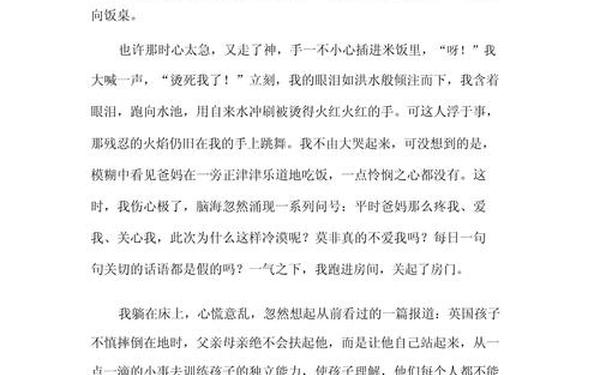 我受到了教育,我受到了教育作文400字