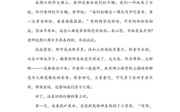 尝试作文400字、作文《尝试》