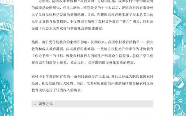 农村教育调查报告,2024农村教育现状数据分析表 农村教育调查报告,2024农村教育现状数据分析表