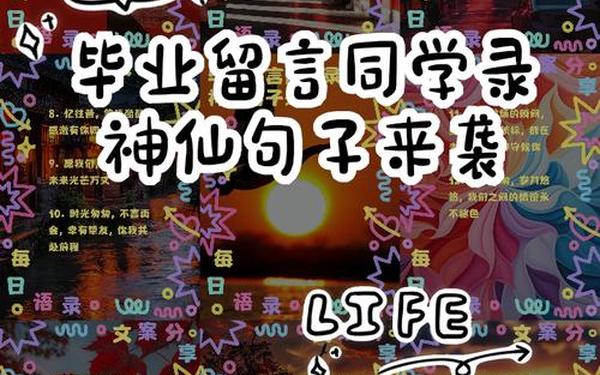 同学录留言大全-同学录留言板图片 同学录留言大全-同学录留言板图片