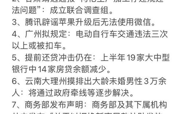 今日新闻最新消息;今日新闻最新10条
