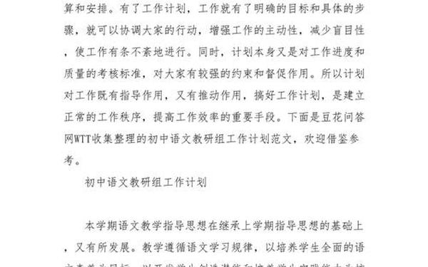 初中语文教研组工作计划—七年级教研组工作计划