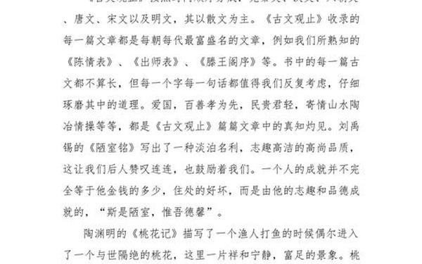 古文观止读后感_古文观止观后感800字