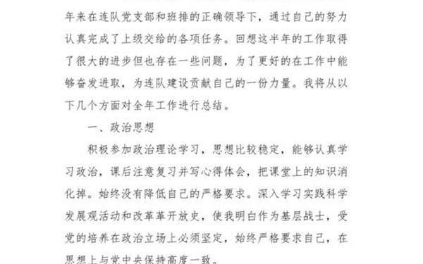 部队年终个人工作总结,年度个人军事总结