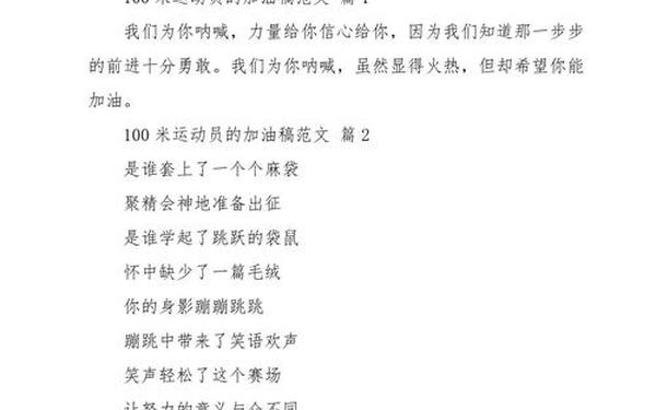 运动会加油稿100米 致100米运动员加油稿150字