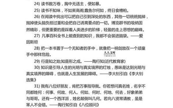 关于读书的名言警句有哪些、有关读书的好句好段