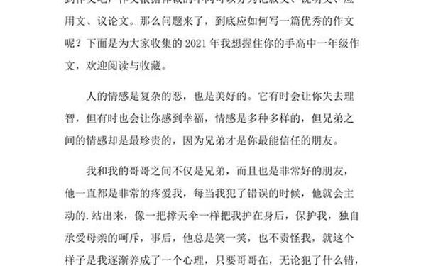 我想握住你的手;我想握住你的手800字记叙文
