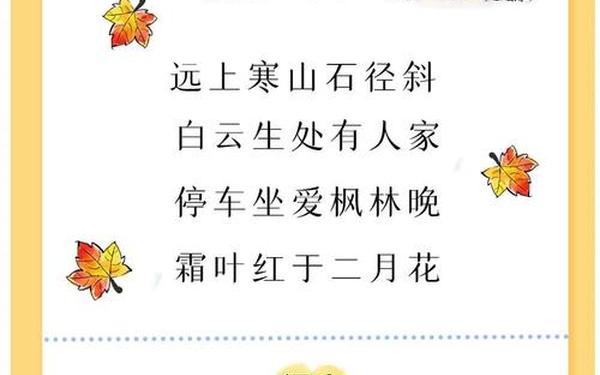 秋天唐诗30首—一二三年级秋天的诗