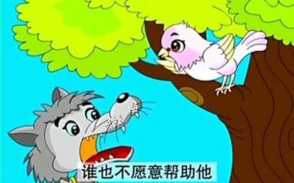 儿童动物故事100篇—狼和小猪的寓言故事