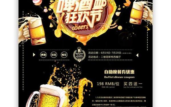 啤酒节策划方案 啤酒节宣传海报
